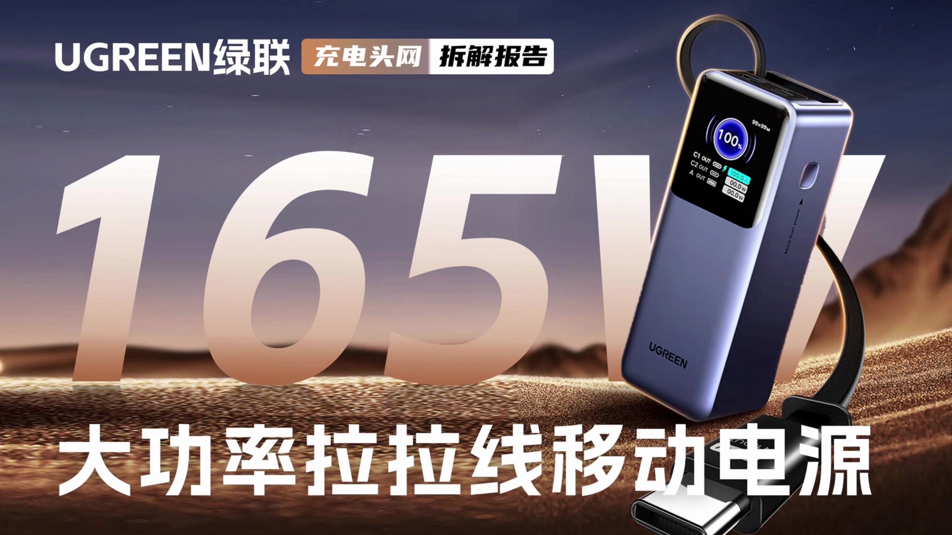 东巨移动电源